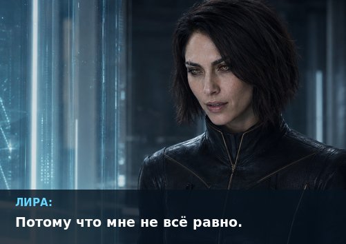 Лира отвечает Архиву — «Потому что мне не всё равно»