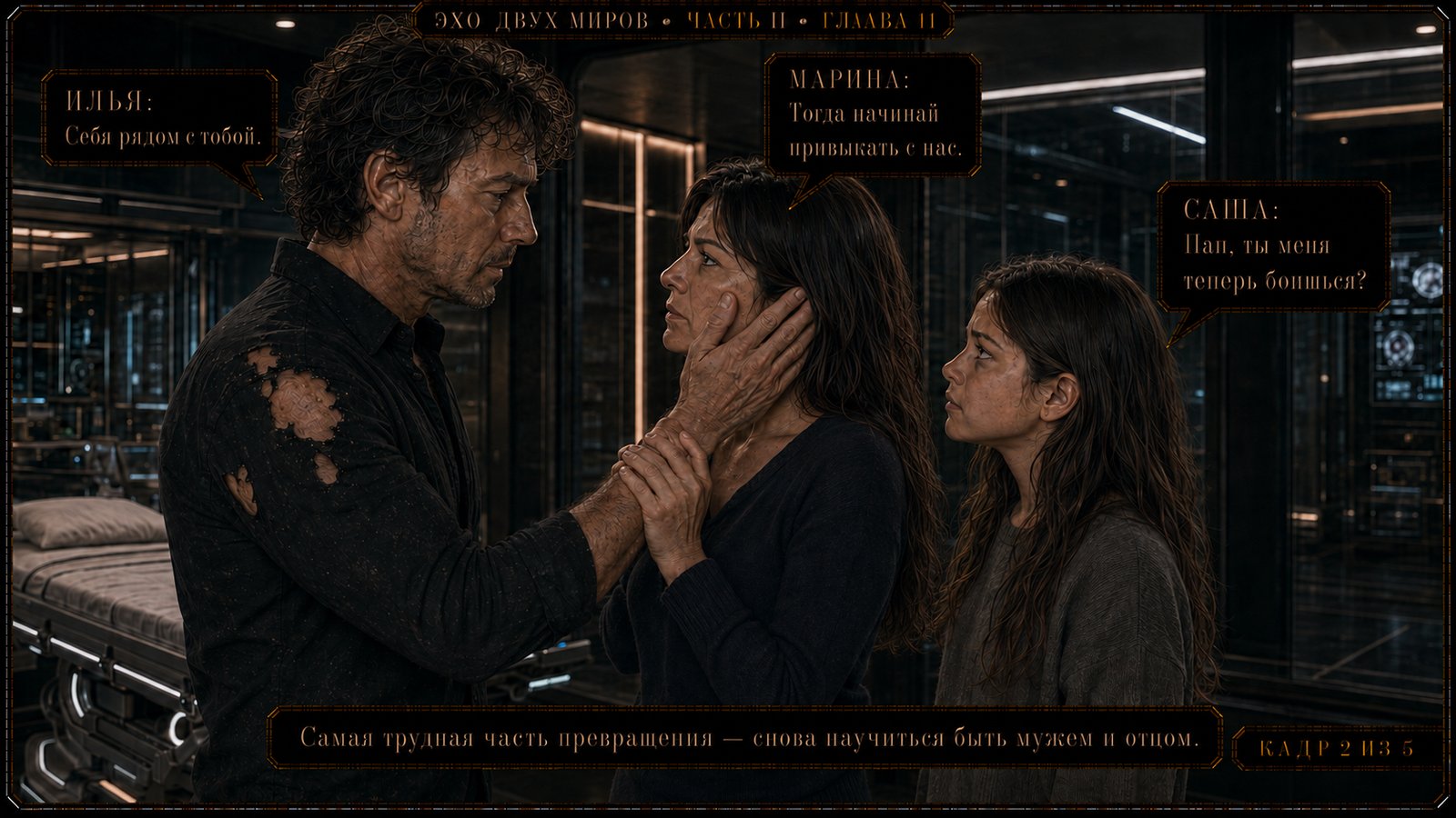 Для Ильи — право снова прикоснуться к дочери.