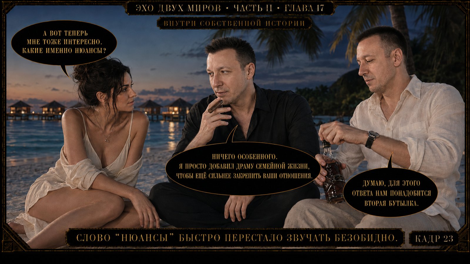 — Он даже не спорит, — сказала я.