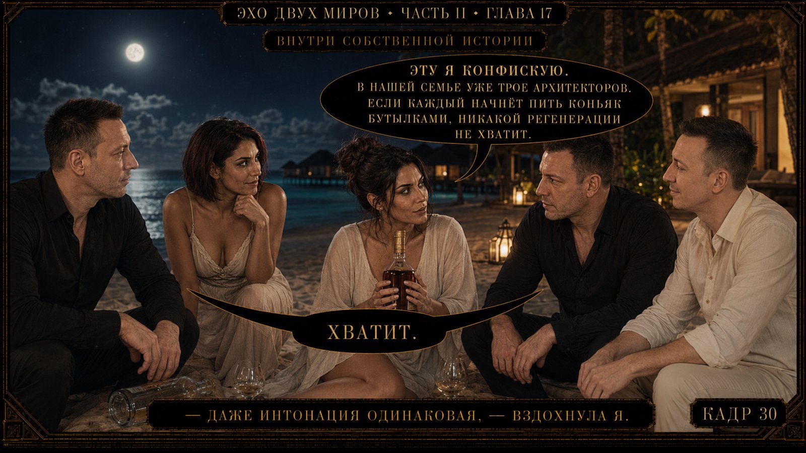 Автор указал сигарой на нас, открытый портал, пустые бутылки и аномальную запись Архива.
