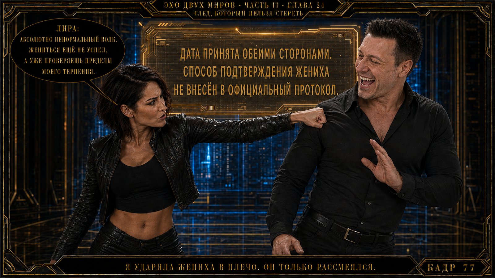 И он рассмеялся.