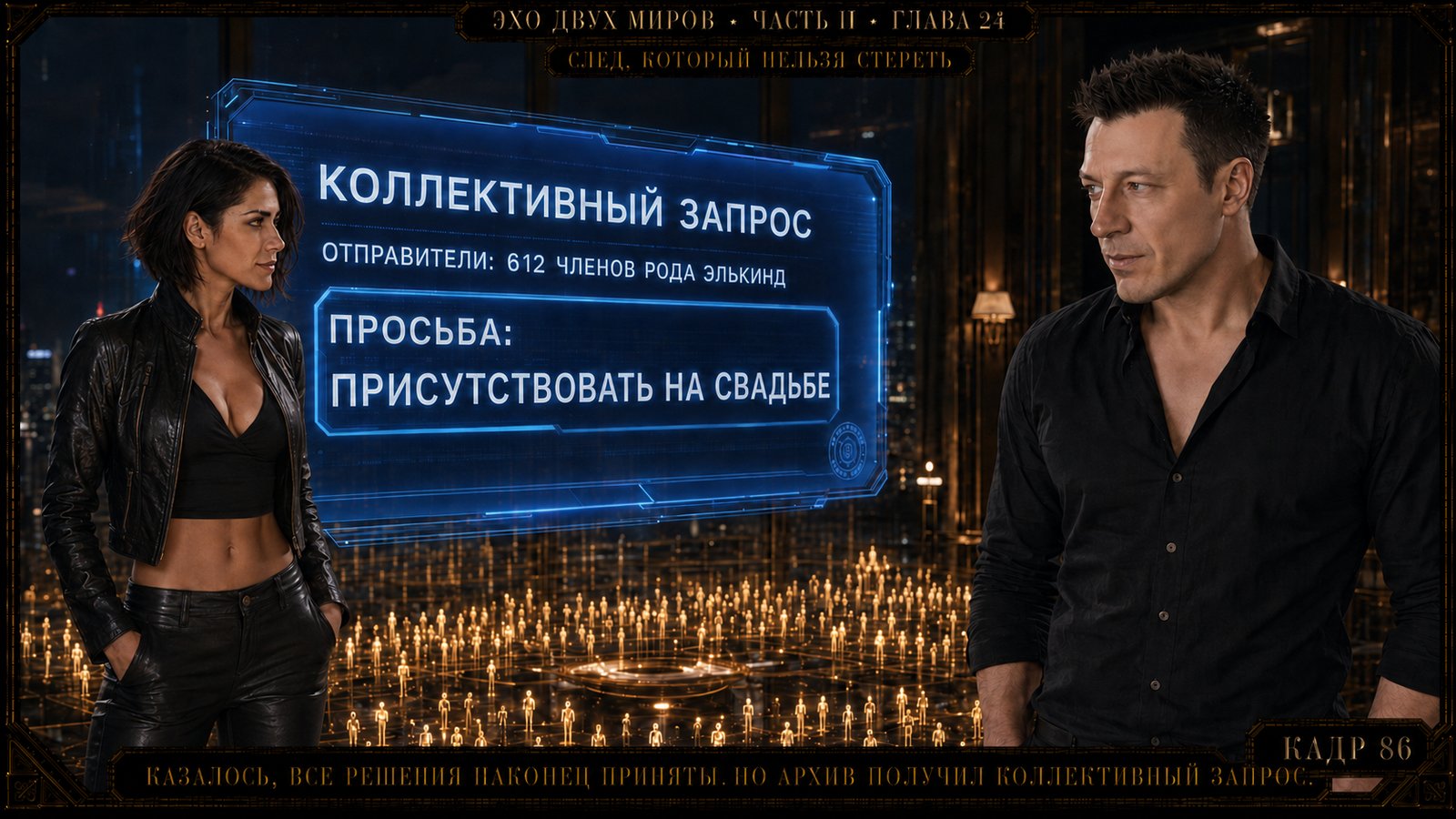 Но Архив получил коллективный запрос.