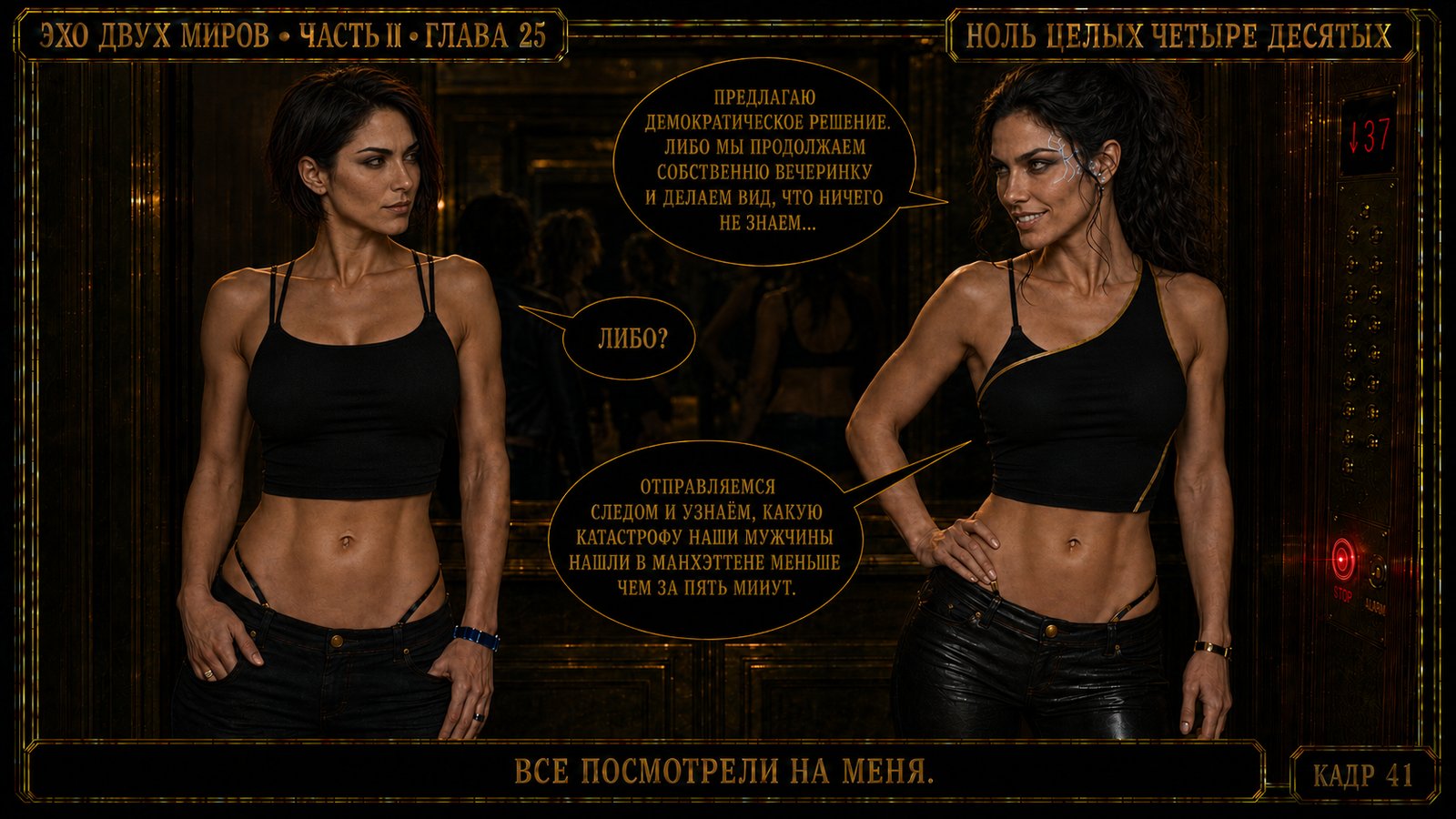 Эхо двух миров, глава 25, кадр 18