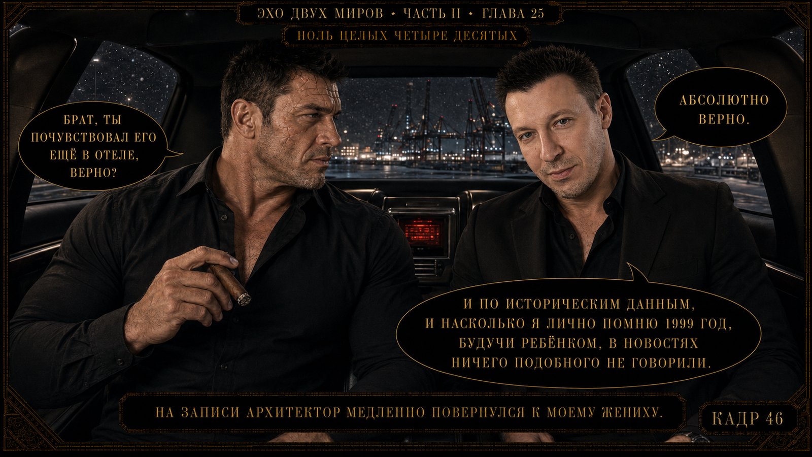 Эхо двух миров, глава 25, кадр 23