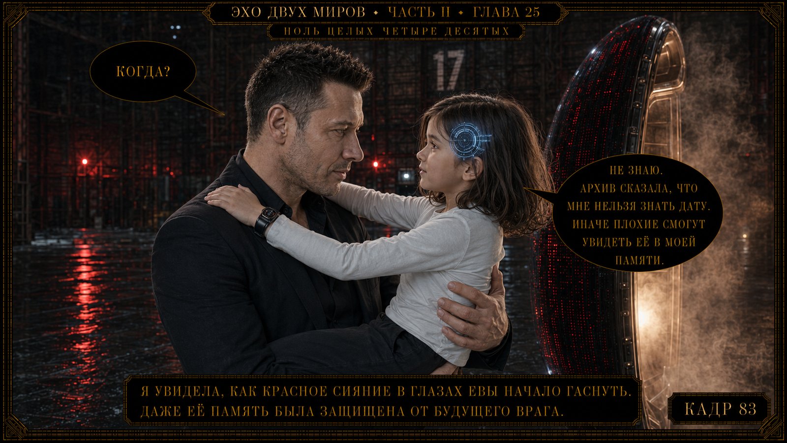 Эхо двух миров, глава 25, кадр 61