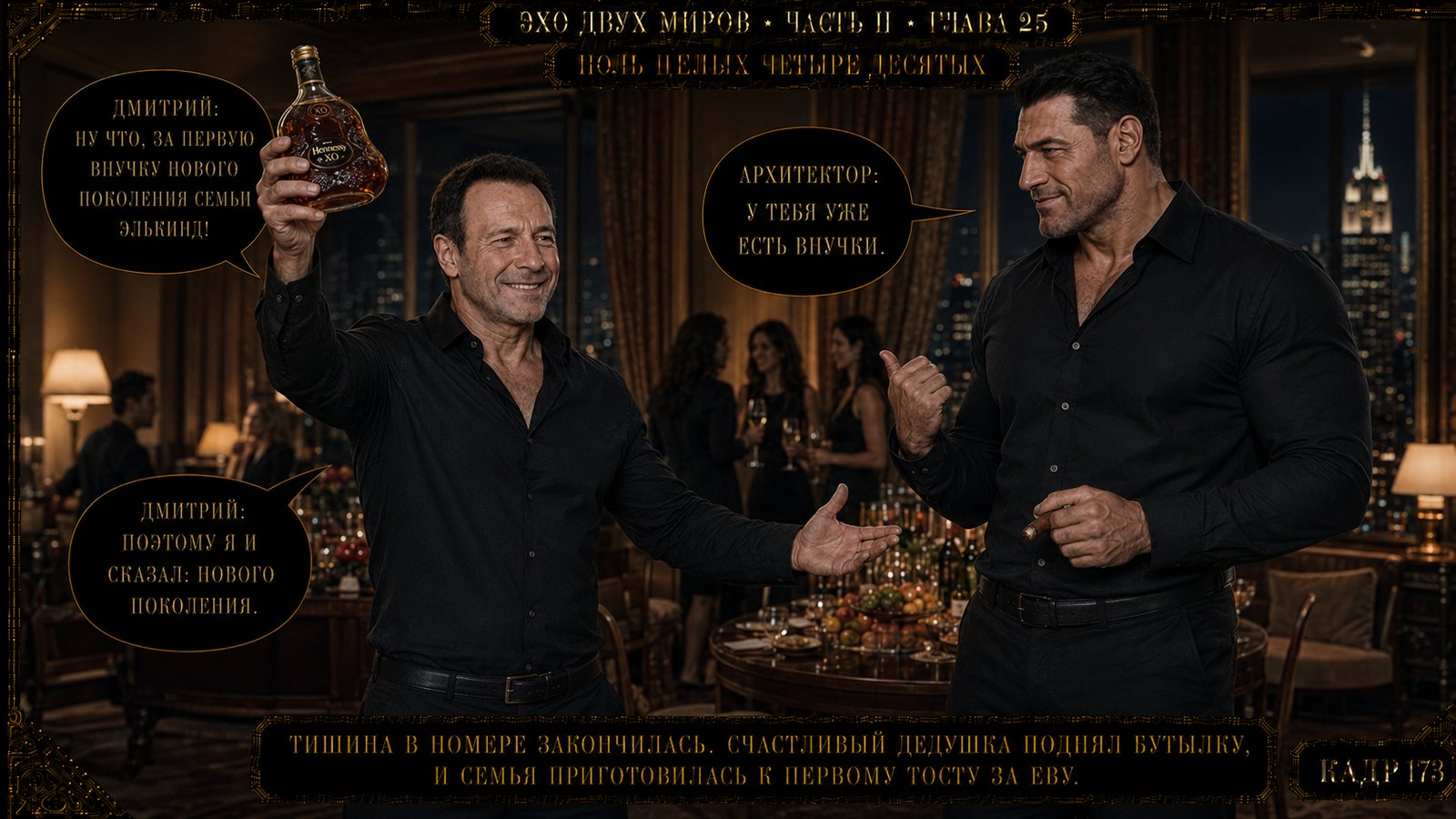 Эхо двух миров, глава 25, кадр 151