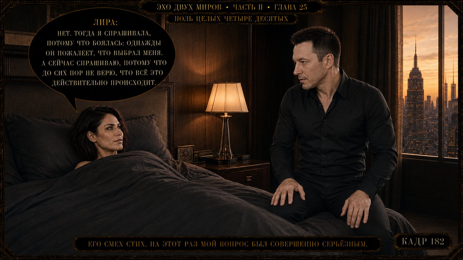 Эхо двух миров, глава 25, кадр 160