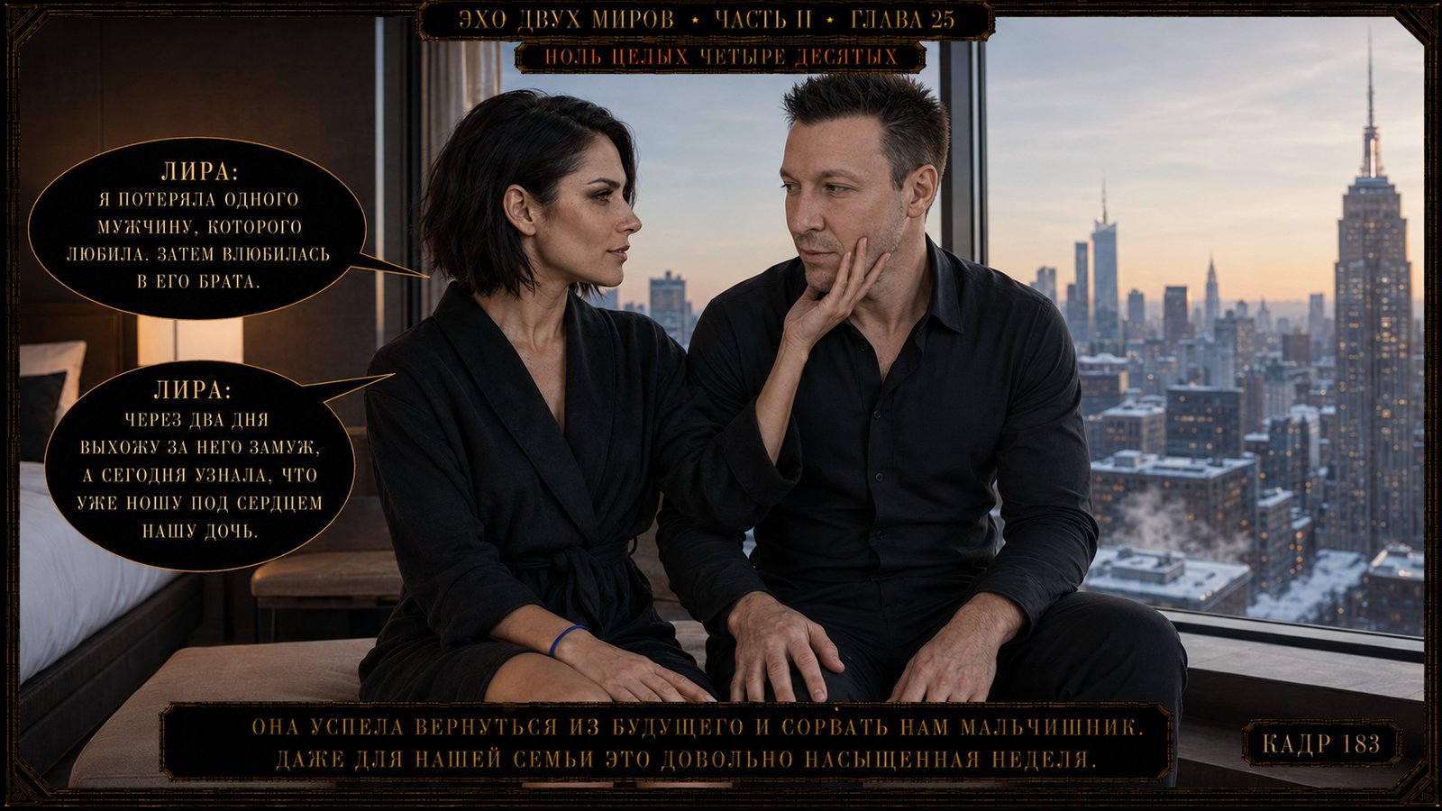 Эхо двух миров, глава 25, кадр 161